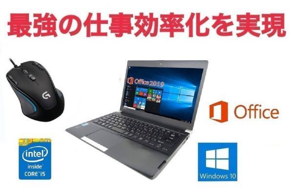 専用出品 7-2TOSHIBA/SSD/Core i5・Windows10・新品マウス付き ノートPC