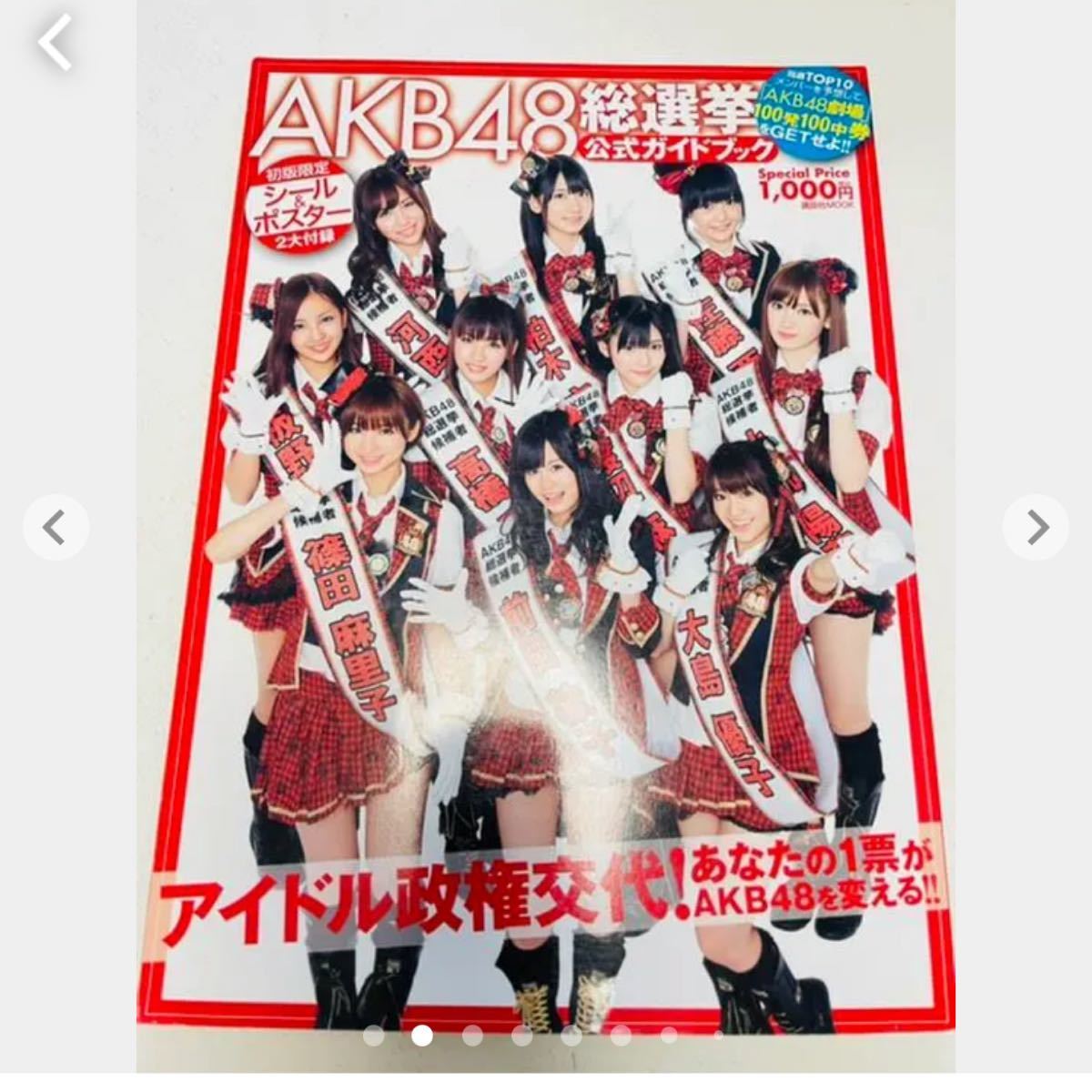 AKBまとめ売り