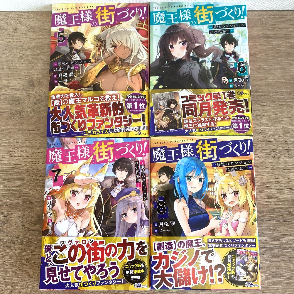 Paypayフリマ 全巻初版本 帯付き 魔王様の街づくり 最強のダンジョンは近代都市 全巻 月夜涙 ふーみ Paypayフリマ 全巻初版本 帯付き 魔王様の街づくり 最強のダンジョンは近代都市 全巻 月夜涙 ふーみ