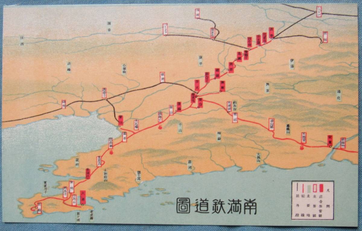 Gf,６，戦前絵葉書、南満州鉄道株式会社、鉄道部袋入り美品4点、鉄道地図、大連ふ頭、国の成長図、魚釣り線奉安？満州日日新聞印刷発行_画像3