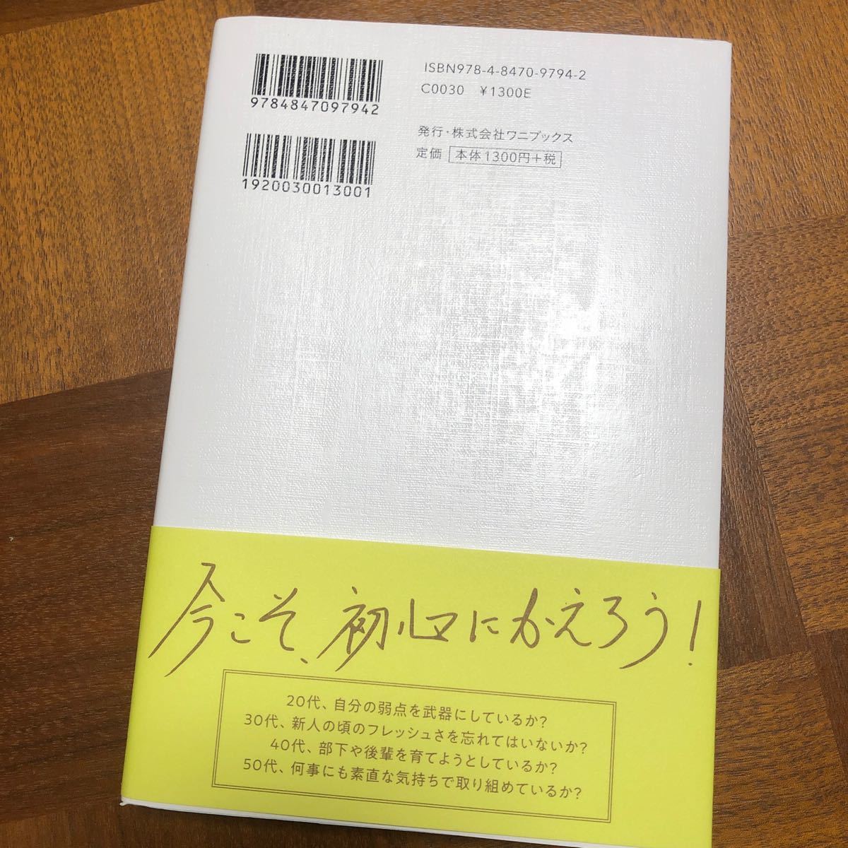 大人だからこそ忘れないでほしい45のこと/齋藤孝