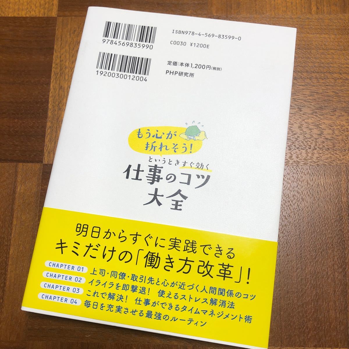 「もう心が折れそう!」 というときすぐ効く仕事のコツ大全 これ1冊でストレス激減! /トキオナレッジ