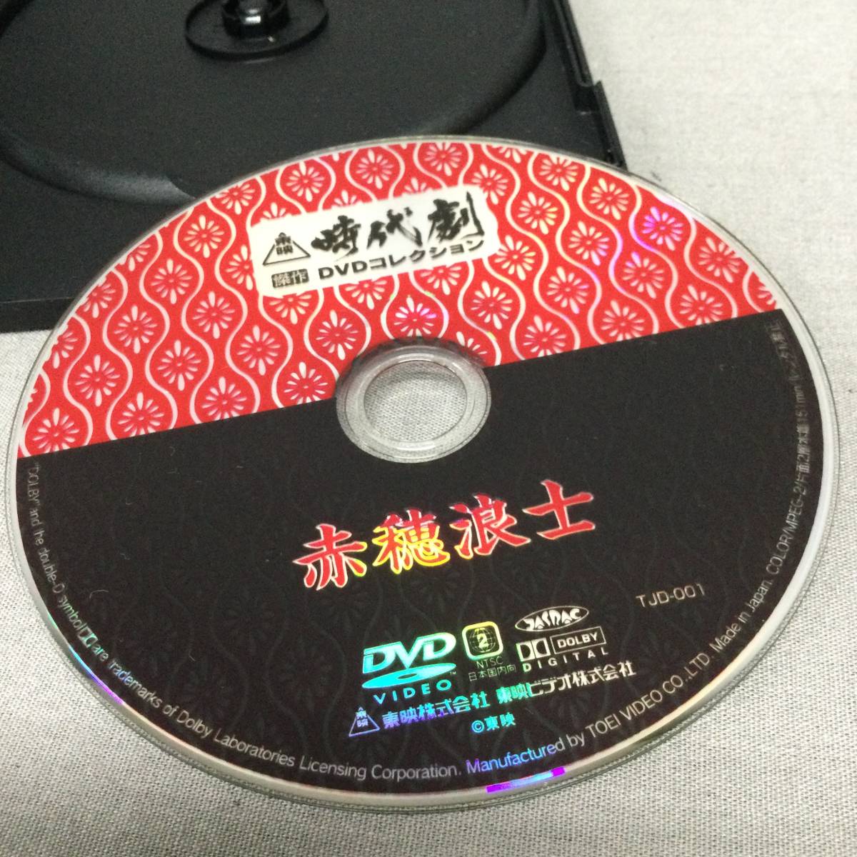 030820 GZ-00388　DVD　時代劇　傑作　DVDコレクション　赤穂浪士　東映　動作未確認_画像4