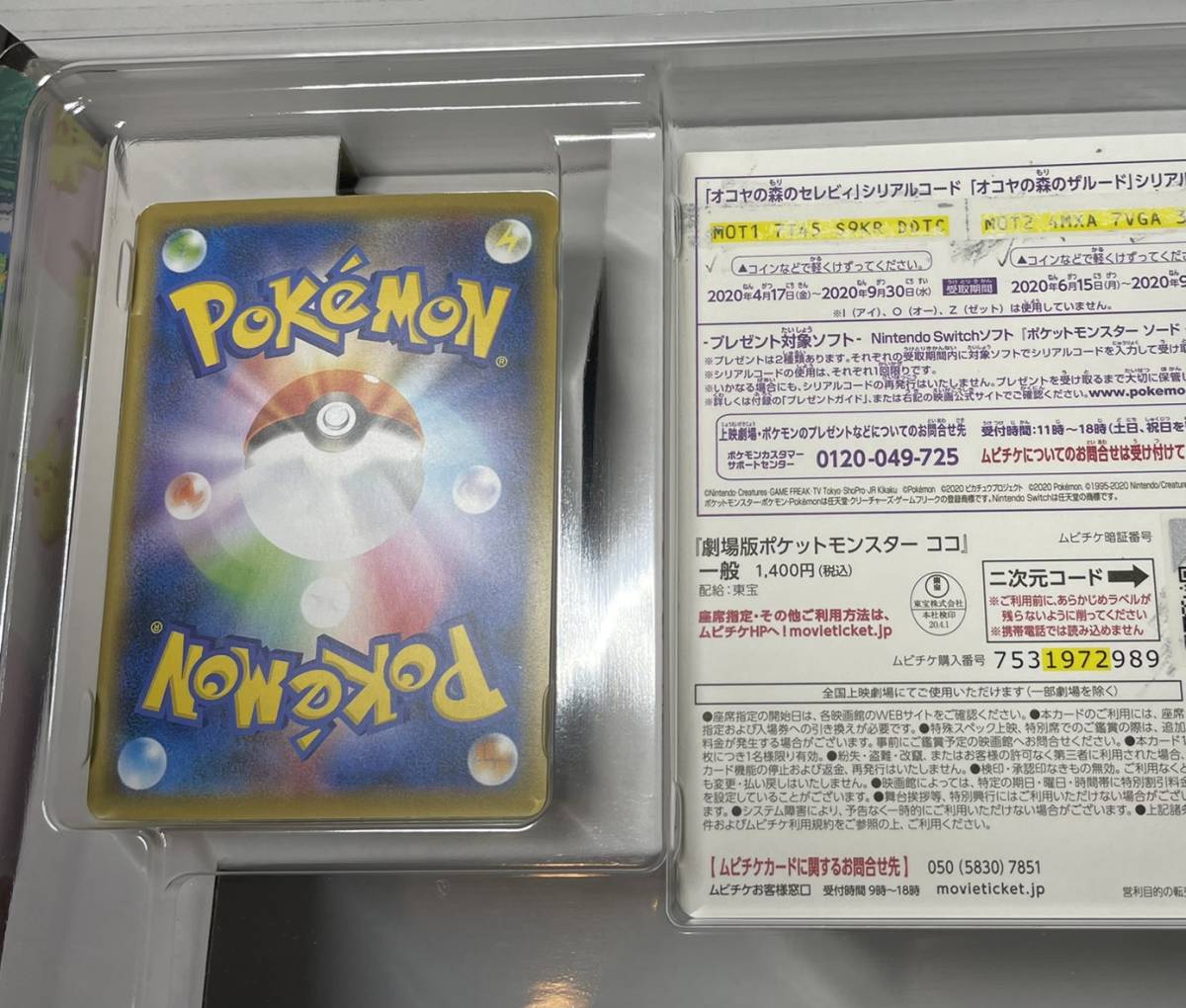 あ0109/ ポケモンカード プロモ 105/S-P まるのみされたピカチュウ