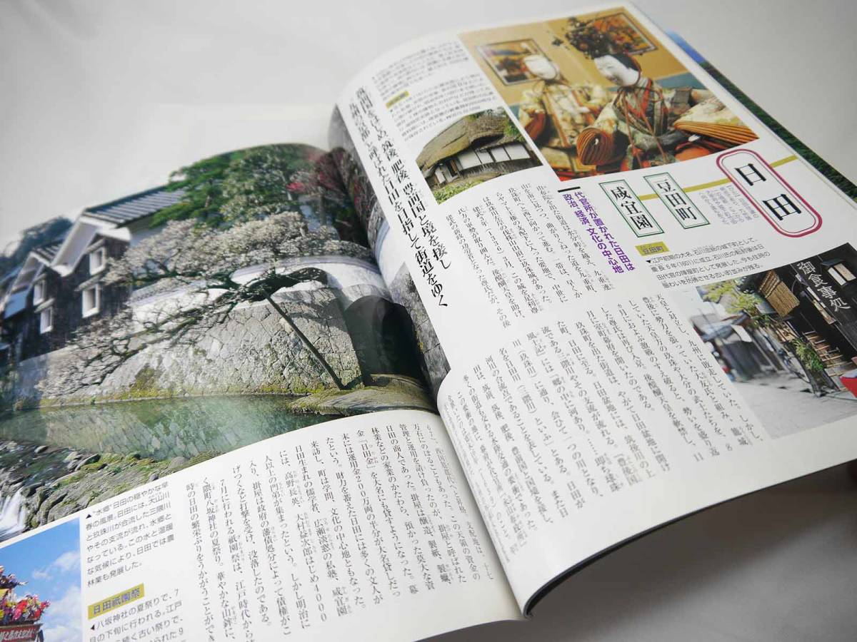 講談社　週刊 日本の街道95　豊后街道と日田往還　2004.3.30刊　”火の山”阿蘇を仰ぎつつ名湯黒川、由布院を巡る　迅速発送　美品