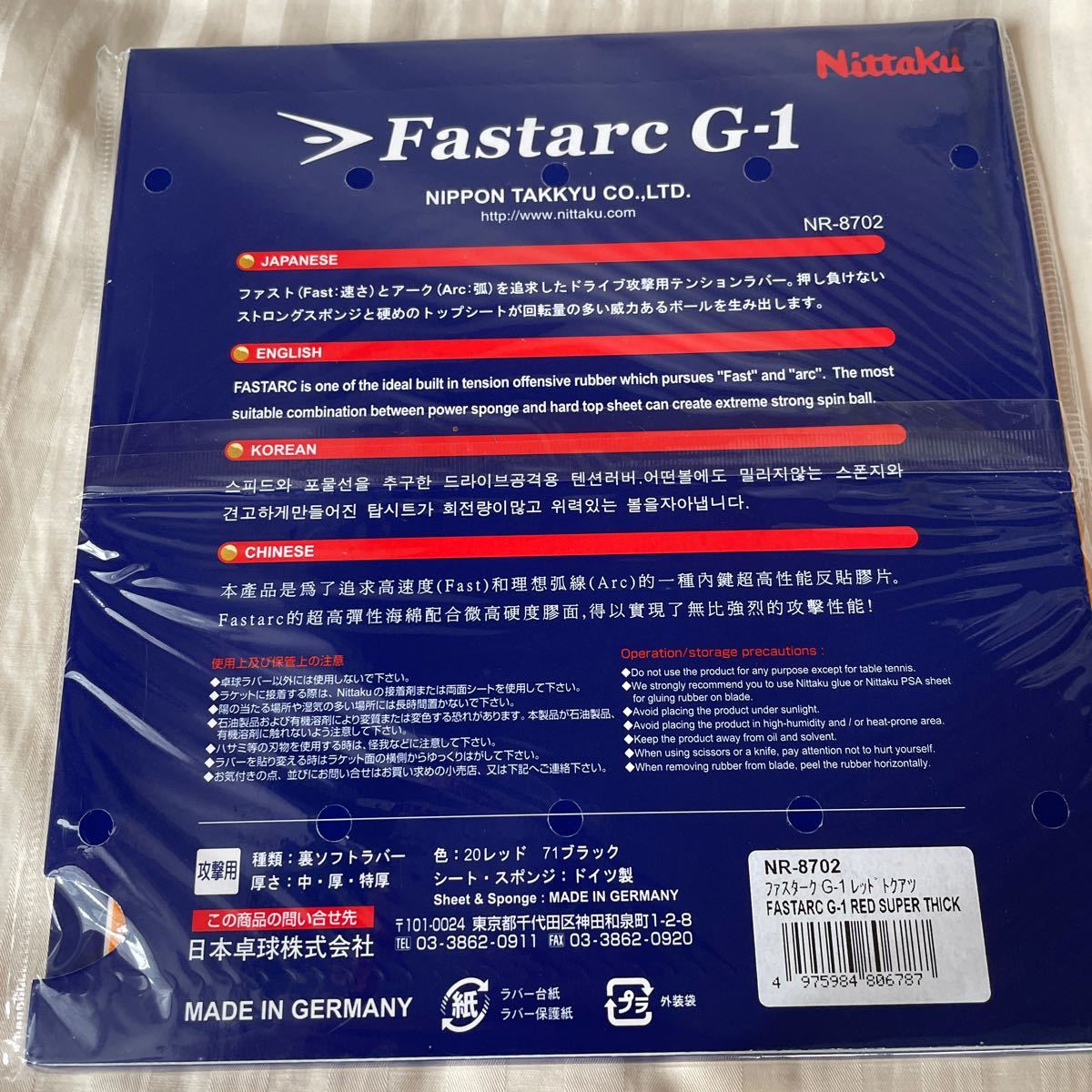 独特な 【送料無料】 ファスタークG-1 特厚 赤・黒各2枚 - スポーツ
