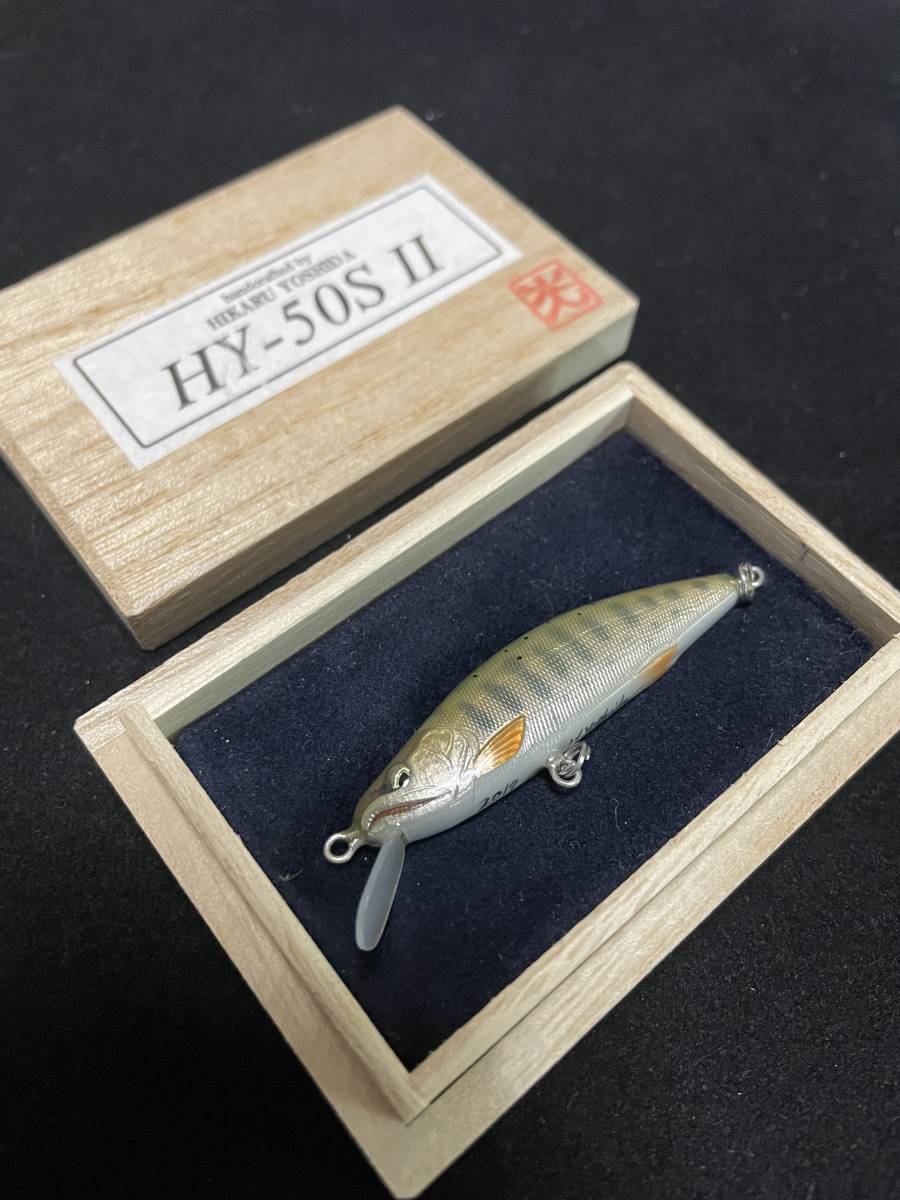 新品 希少 HY-50S Ⅱ 吉田光 ハンドメイドミノー ② 魚類模型作家