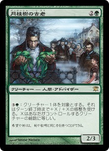 月桂樹の古老/Elder of Laurels [ISD] イニストラード MTG 日本語 177 H0.5Y0.5_画像1