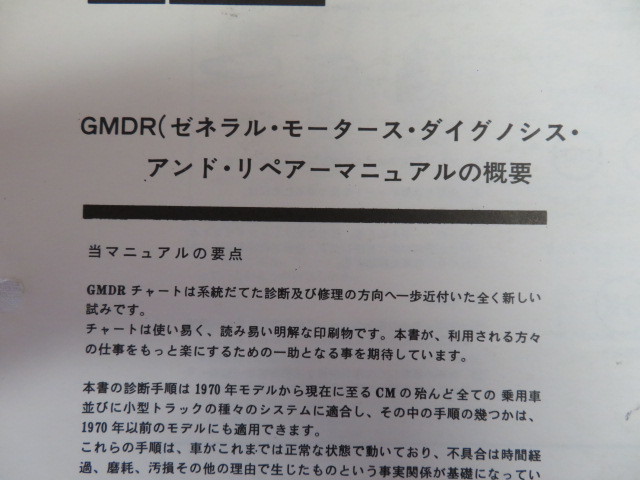  rare Japanese edition GM large gnosis& repair manual all .-ji equipped 