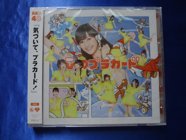 新品未開封★CD「心のプラカード」AKB48★_画像1