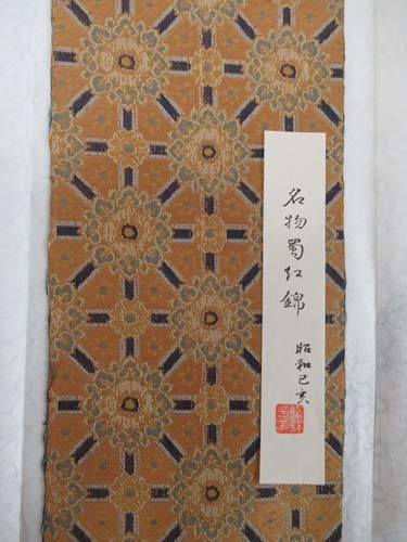 龍村美術織物から龍村平蔵製　名物荒磯緞子13.5センチ×35センチ　絹地織物_画像2