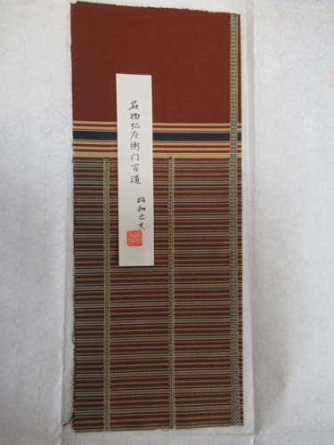 龍村平蔵名物裂シリ-ズ 14.5センチ×36センチ 15 龍村平蔵名物裂シリ-ズ 14.5センチ×36センチ 15