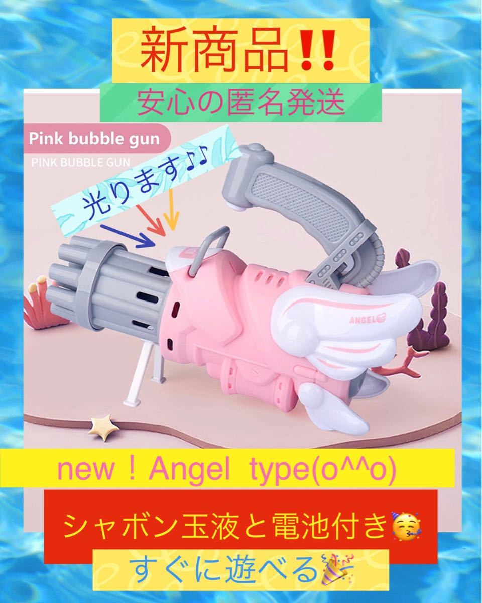 【電池・シャボン液付き】シャボン玉ガトリングガン　エンジェルtype (pink)