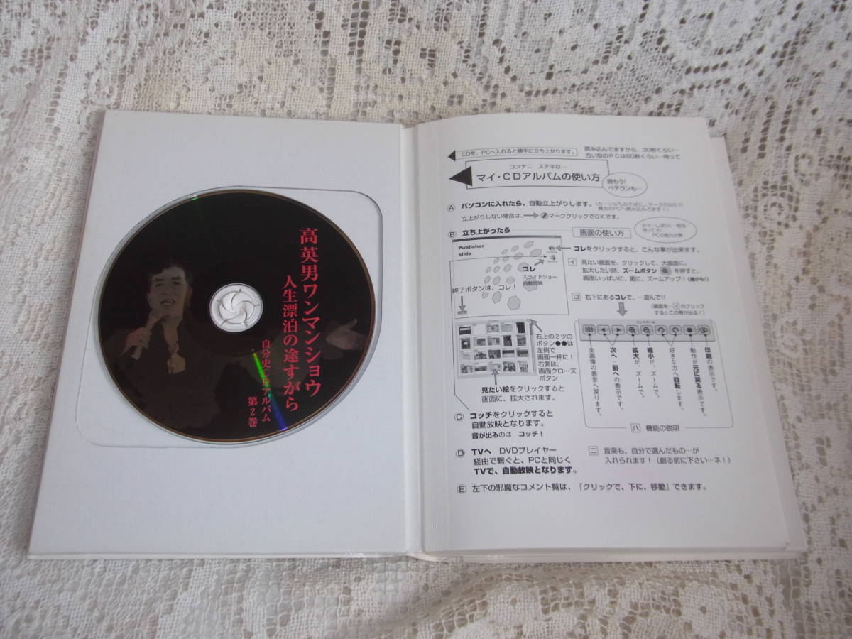 本☆「高英男ワンマンショウ―人生漂泊の途すがら」2005初版 高 英男インタビュー鈴木 剛彦 CD2枚付き 写真多数多彩な交流貴重な芸能史(伝記、人物評伝)|売買されたオークション情報、Yahoo!オークション(旧ヤフオク!) の商品情報をアーカイブ公開 - オークファン(aucfan 本☆「高英男ワンマンショウ―人生漂泊の途すがら」2005初版 高 英男インタビュー鈴木 剛彦 CD2枚付き 写真多数多彩な交流貴重な芸能史(伝記、人物評伝)|売買されたオークション情報、Yahoo!オークション(旧ヤフオク!) の商品情報をアーカイブ公開 - オークファン(aucfan