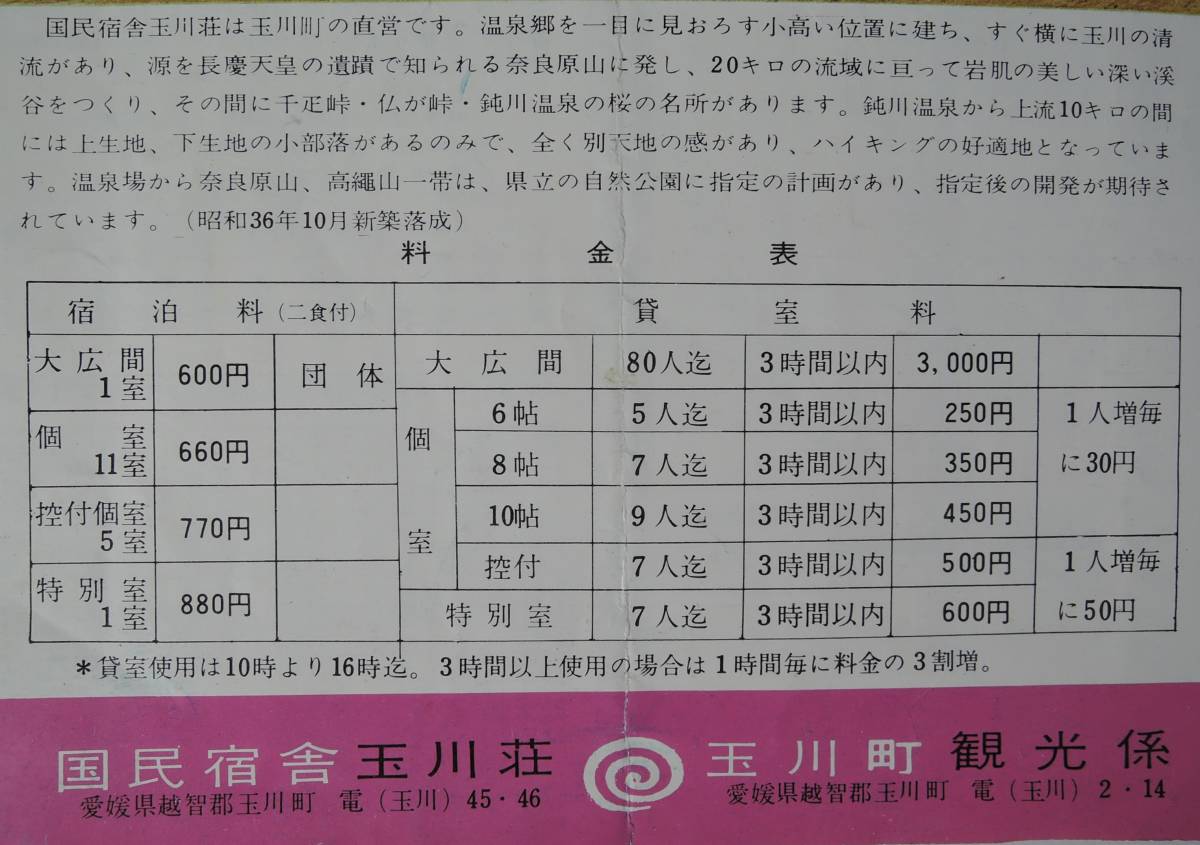 ☆A08　昭和レトロ・観光パンフレット■愛媛の周遊指定地　鈍川温泉・近見山■国民宿舎玉川荘/海山荘/鈍川温泉センター/せとうちバス_画像5