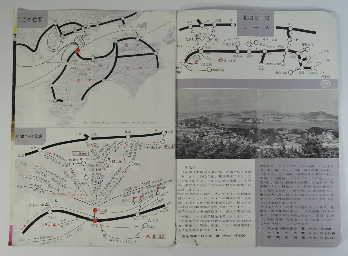 ☆A08　昭和レトロ・観光パンフレット■愛媛の周遊指定地　鈍川温泉・近見山■国民宿舎玉川荘/海山荘/鈍川温泉センター/せとうちバス_画像2