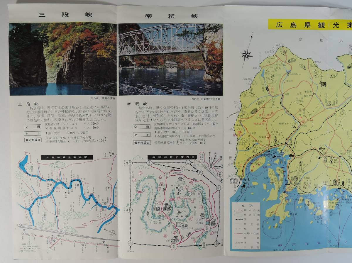 ☆A08　昭和レトロ・観光パンフレット■広島　広島県観光案内図■三段峡/帝釈峡/尾道/福山/瀬戸田/宮島/広島_画像4