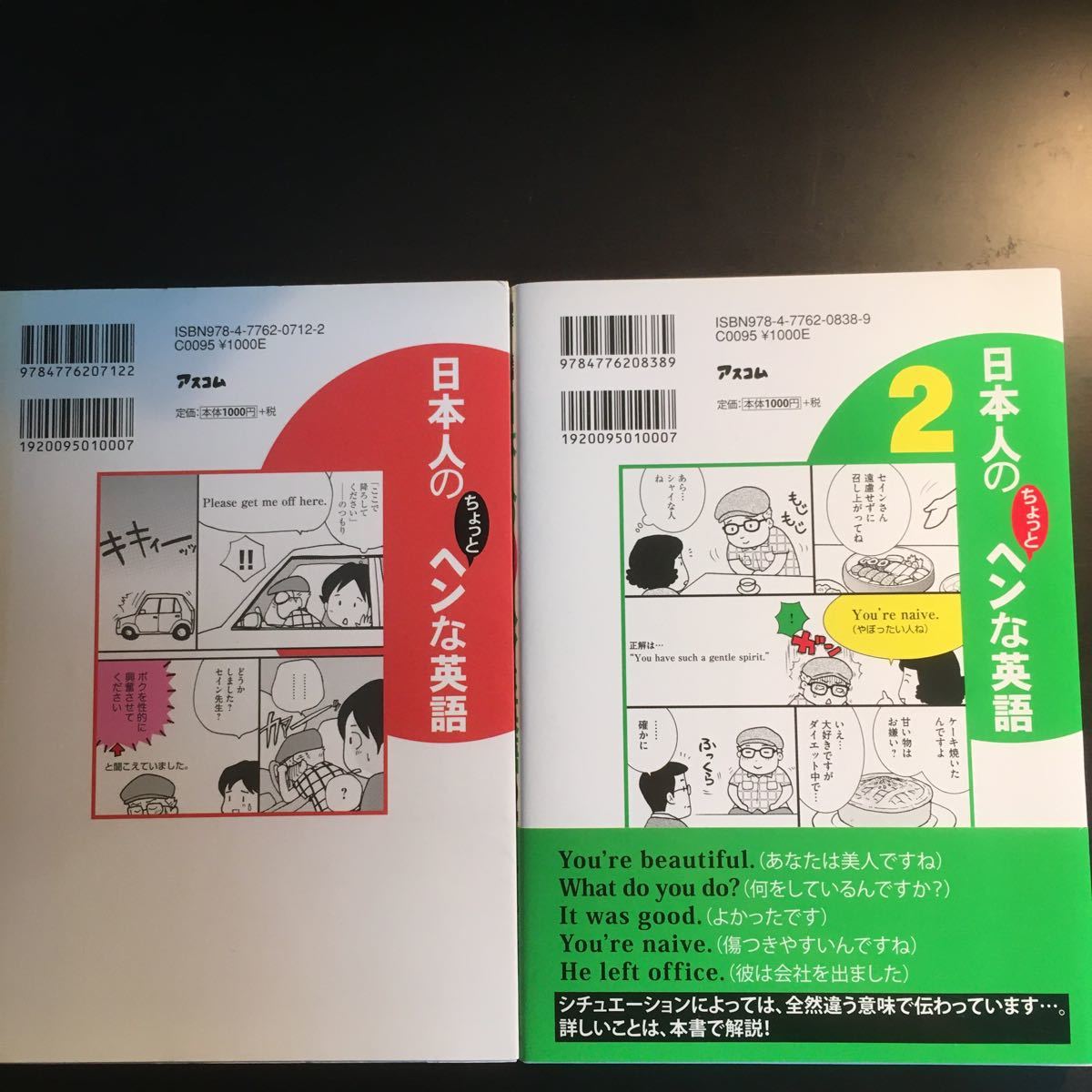 PayPayフリマ｜（本・ビジネス書）日本人のちょっと変な英語 1巻 2巻セット