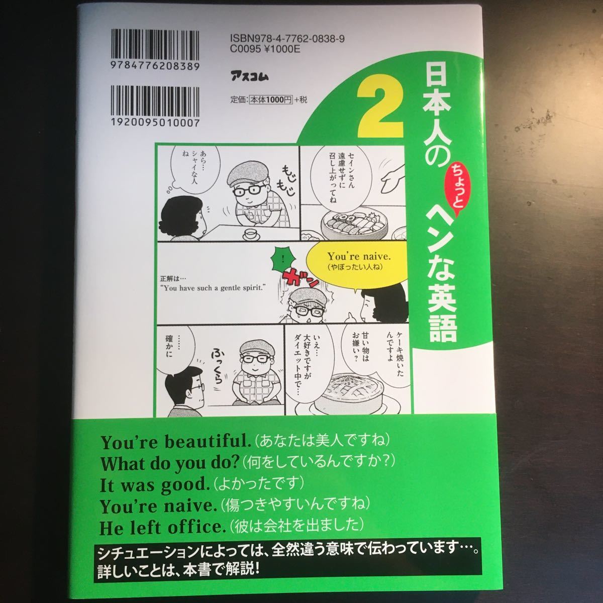 PayPayフリマ｜（本・ビジネス書）日本人のちょっと変な英語 1巻 2巻セット