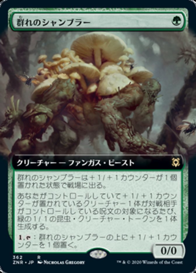 え緑 群れのシャンブラー 1枚（1枚在庫s 日 良品 ZNR拡張）/Swarm Shambler（MTG /ゼンディカーの夜明け/Zendikar Rising 拡張アート/フル_画像1