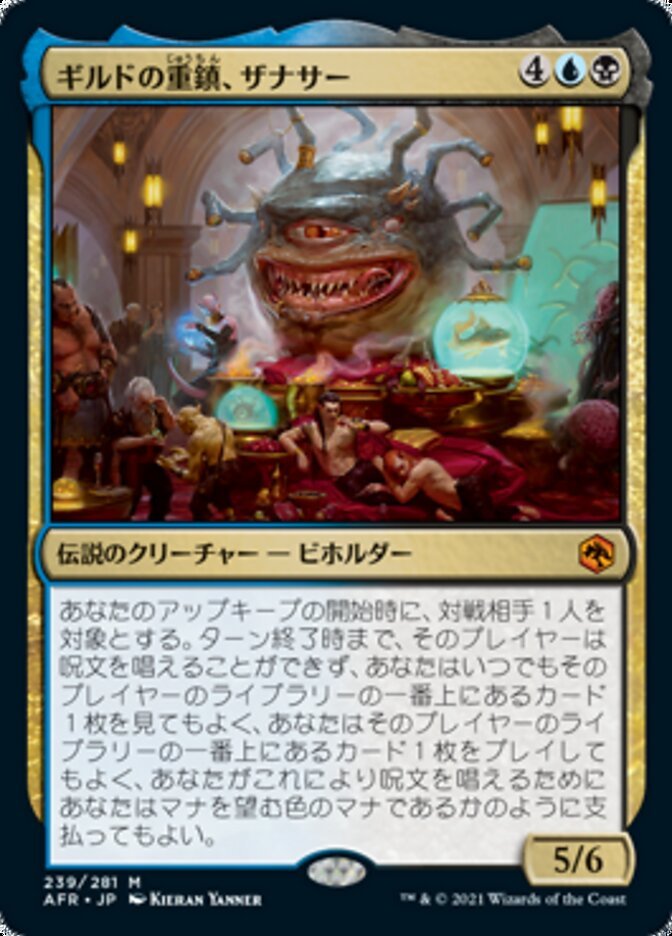 え金 ギルドの重鎮、ザナサー 1枚（4枚在庫s 日 良品 AFR）/Xanathar, Guild Kingpin（MTG /フォーゴトン・レルム探訪/Adventures in the F_画像1