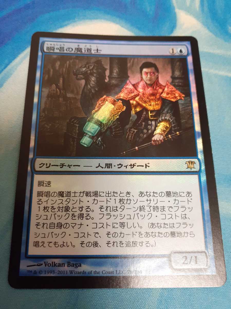 mtg　瞬唱の魔道士　日本語　foil　その1_画像1