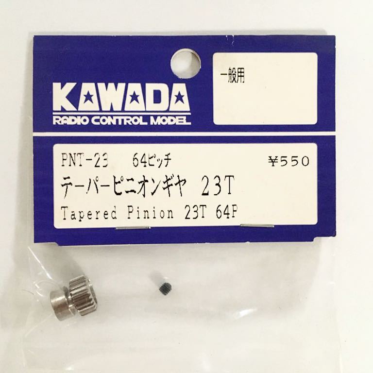KAWADA 64ピッチテーパーピニオンギヤ23T_画像1