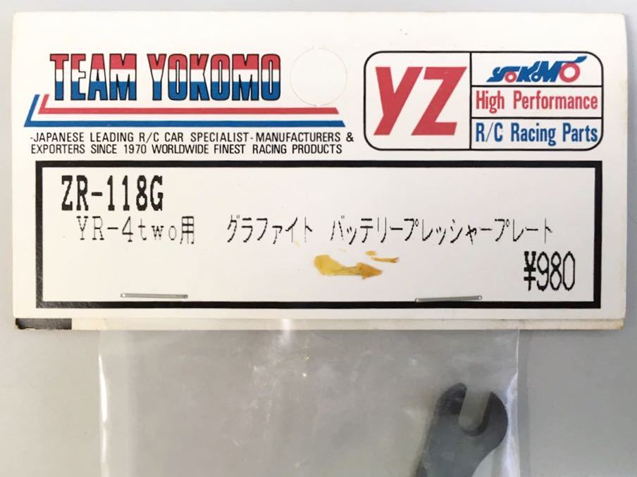 YOKOMO YR-4two用グラファイトバッテリープレッシャープレート