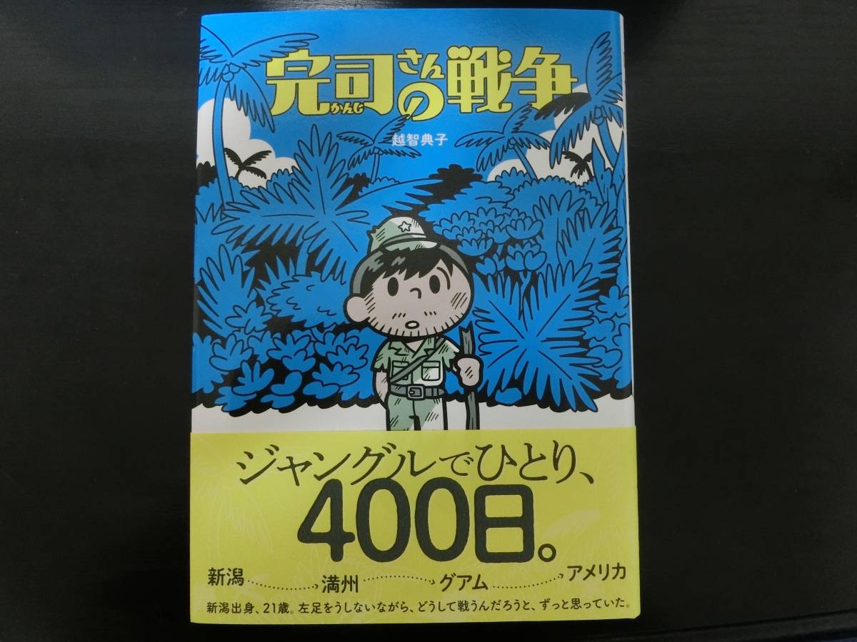 Paypayフリマ 夏休み 課題図書 完司さんの戦争 かんじさんのせんそう 小学校 読書 感想文 宿題 Paypayフリマ 夏休み 課題図書 完司さんの戦争 かんじさんのせんそう 小学校 読書 感想文 宿題
