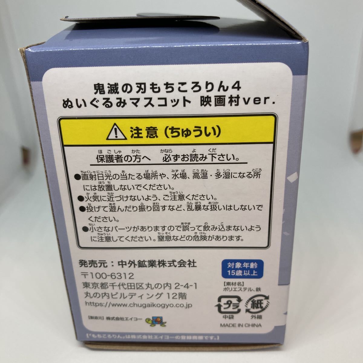 鬼滅の刃 京ノ御仕事弐 もちころりん4 竈門炭治郎_画像9