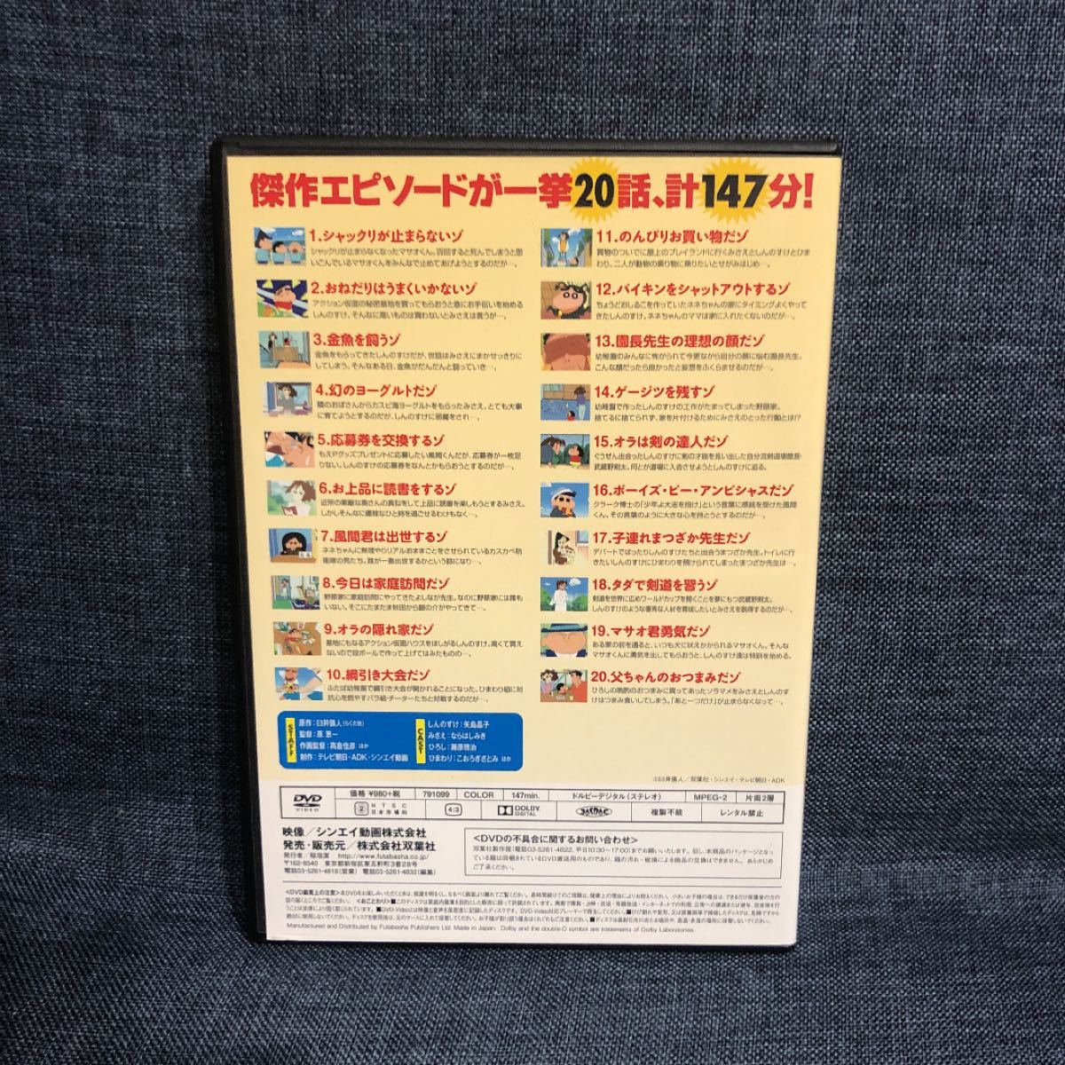 クレヨンしんちゃん　DVD  14