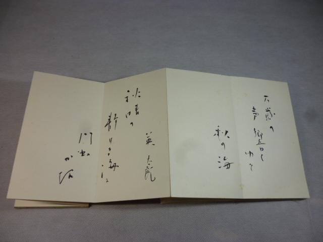【匿名配送】昭和6年 新派の俳優さんの直筆サイン 本物_画像7