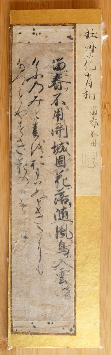 Yahoo!オークション - 古筆切 『 牡丹花肖柏 歌切 』極札 室町 Yahoo!オークション - 古筆切 『 牡丹花肖柏 歌切 』極札 室町