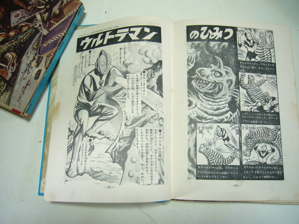 ☆希少 昭和レトロ『怪獣画報』ウルトラマン 秋田書店 円谷英二 ☆希少 昭和レトロ『怪獣画報』ウルトラマン 秋田書店 円谷英二