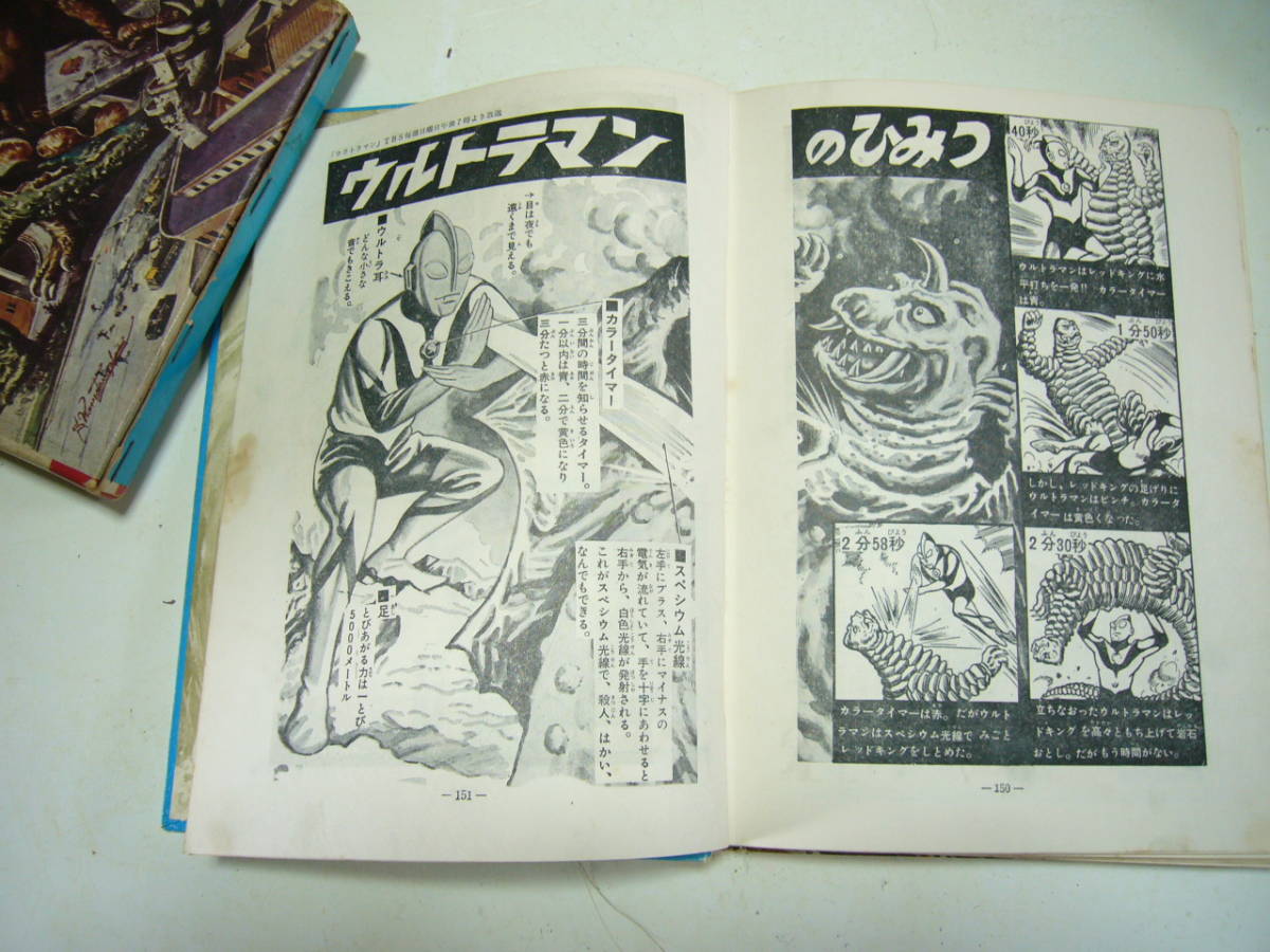 ★希少 昭和レトロ『怪獣画報』ウルトラマン 秋田書店 円谷英二 当時物_画像2