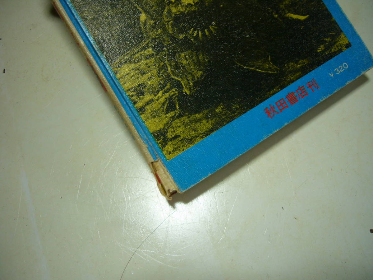 ☆希少 昭和レトロ『怪獣画報』ウルトラマン 秋田書店 円谷英二 ☆希少 昭和レトロ『怪獣画報』ウルトラマン 秋田書店 円谷英二