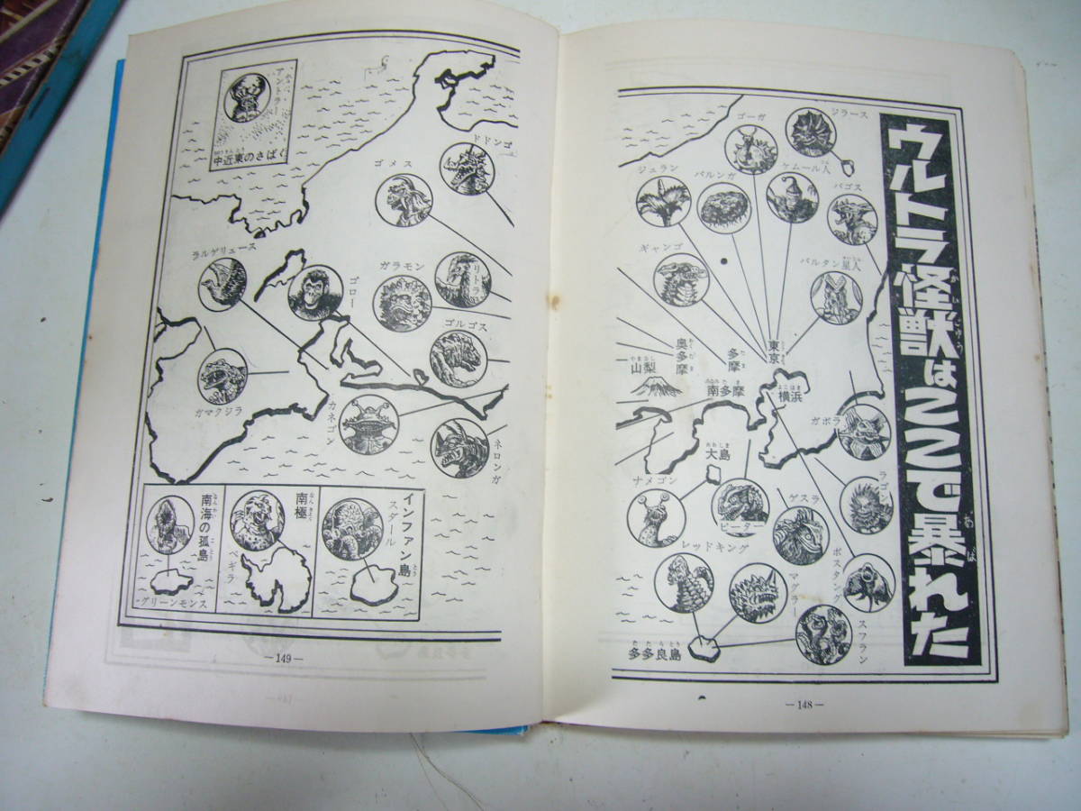 ☆希少 昭和レトロ『怪獣画報』ウルトラマン 秋田書店 円谷英二 ☆希少 昭和レトロ『怪獣画報』ウルトラマン 秋田書店 円谷英二
