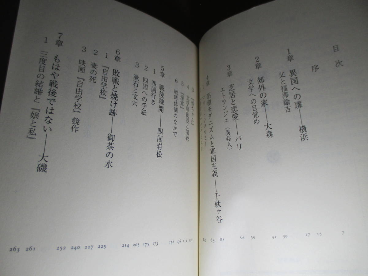 ☆『 評伝 獅子文六 二つの昭和』牧村健一郎;ちくま文庫;2019年初版;カバーデザイン;小川恵子*再評価以降の動向も踏まえた原稿も収録。_画像4