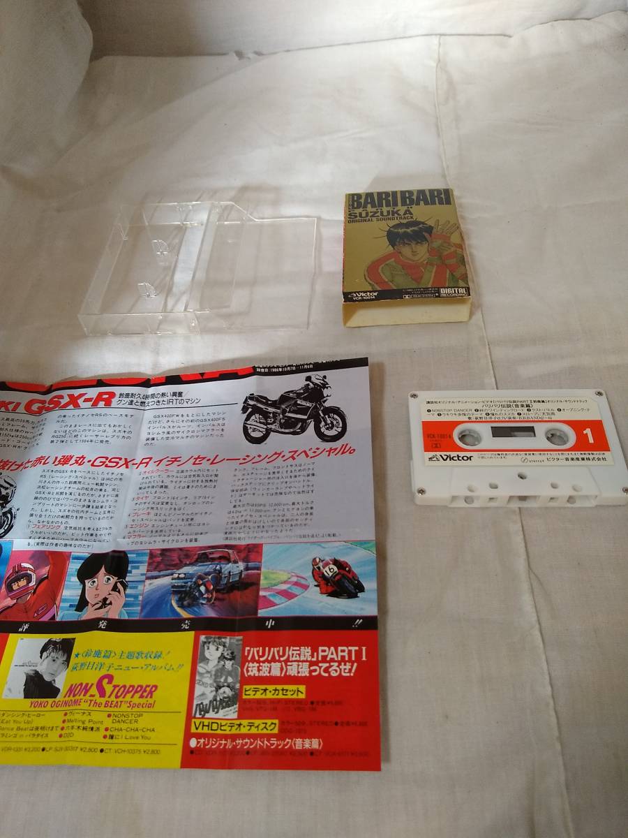 C1015 cassette tape baribari legend Part II Suzuka compilation new rice field one . Oginome Yoko Komuro Tetsuya 