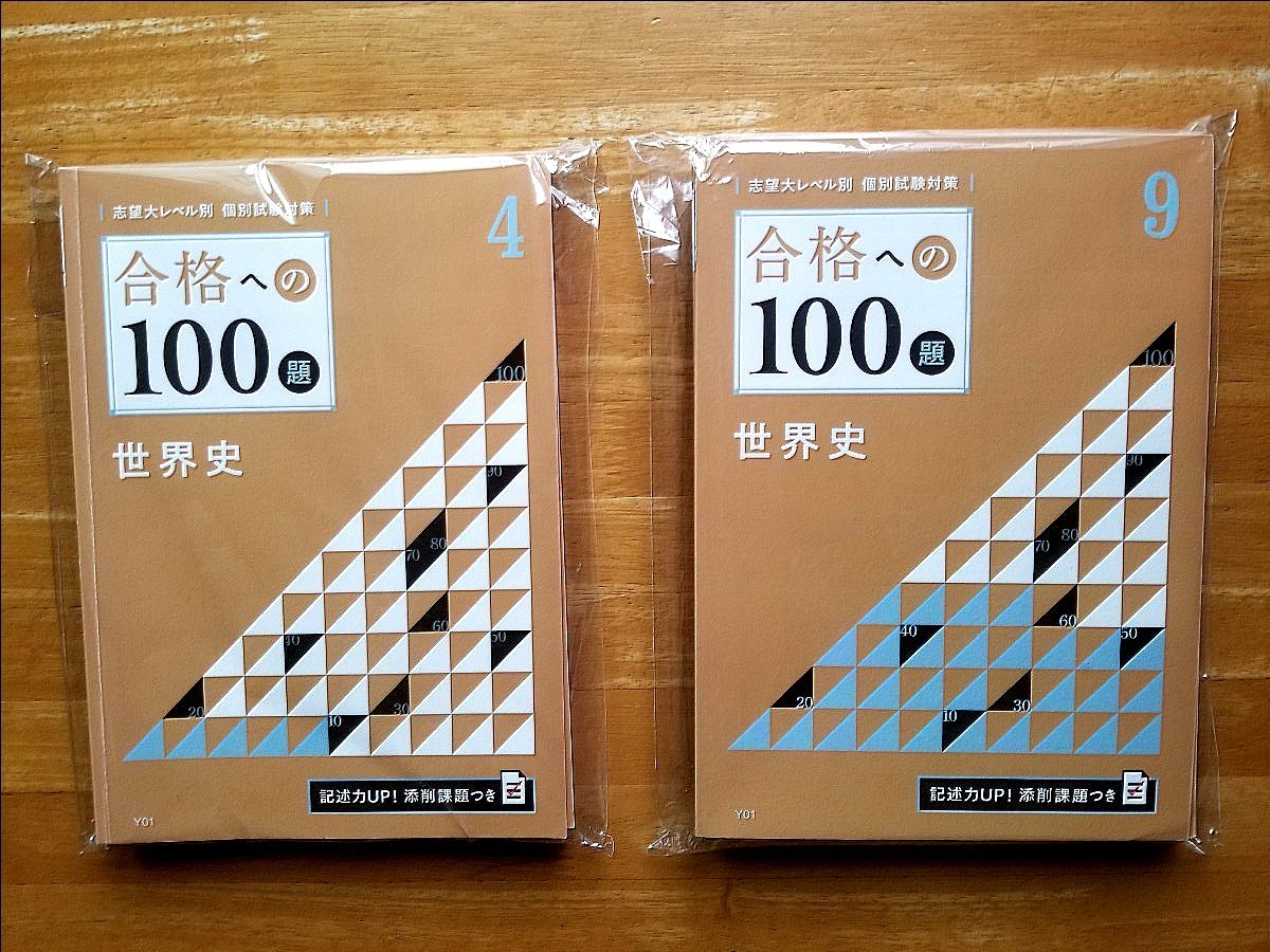 進研ゼミ高校講座　世界史　合格への100題　4月~3月号  （令和2年度教材）