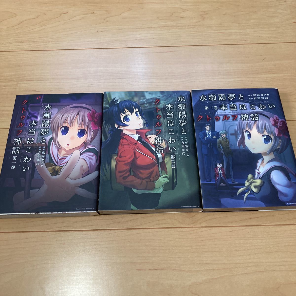 Paypayフリマ マンガ 水瀬陽夢と本当はこわいクトゥルフ神話 1 3巻 Paypayフリマ マンガ 水瀬陽夢と本当はこわいクトゥルフ神話 1 3巻