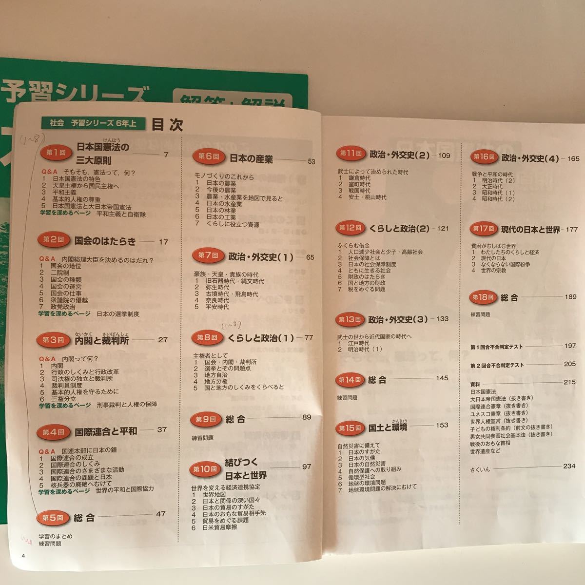 送料無料 四谷大塚 予習シリーズ 6年 上 中学受験 問題集 算数 送料無料 四谷大塚 予習シリーズ 6年 上 中学受験 問題集 算数