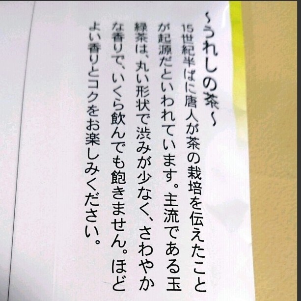 九州 佐賀県 お茶処 嬉野茶 うれしの茶 緑茶 煎茶 お茶 茶葉 ご当地