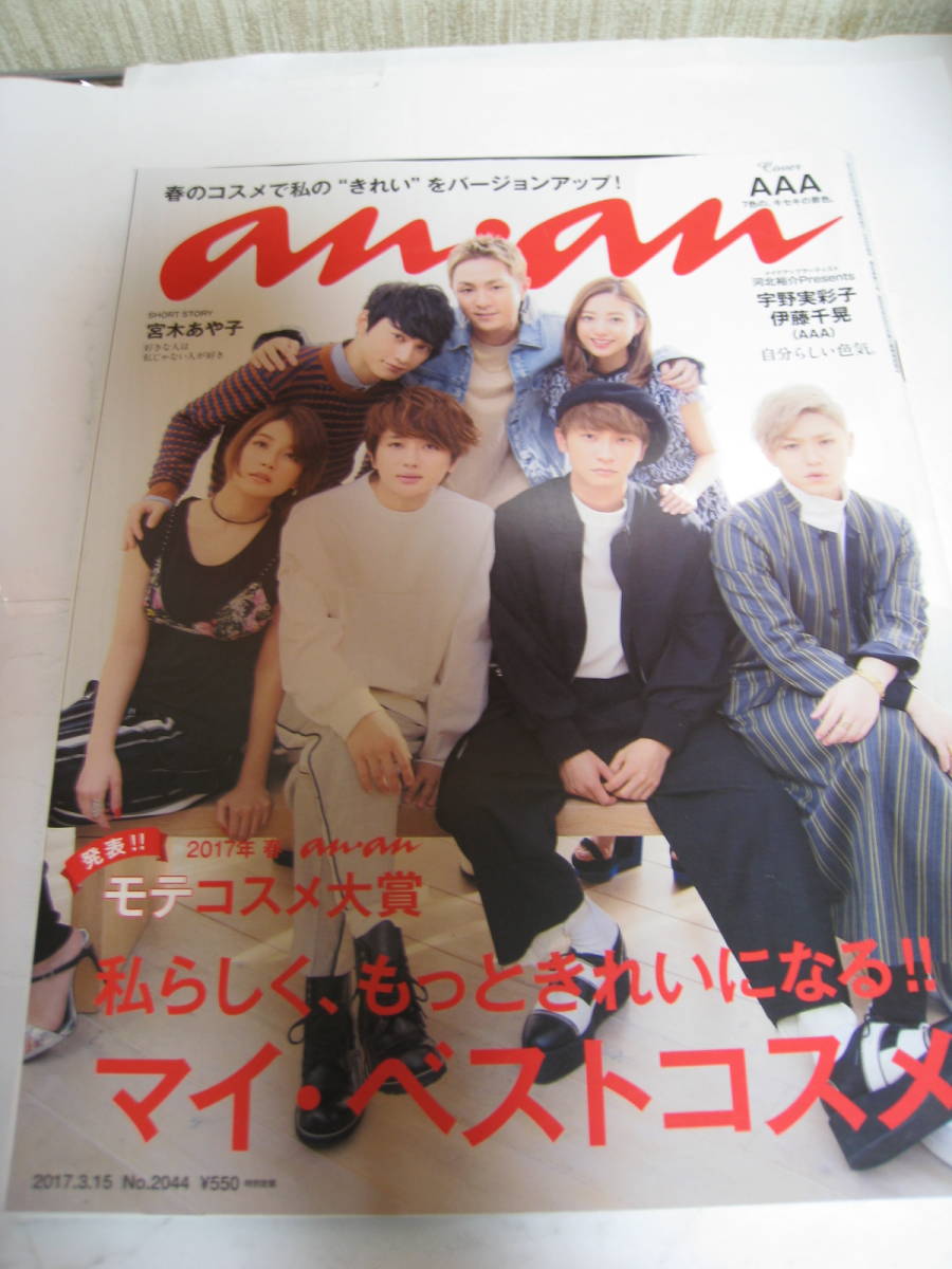 雑誌☆anan/アンアン☆西島隆弘/AAA★2冊セット_画像3