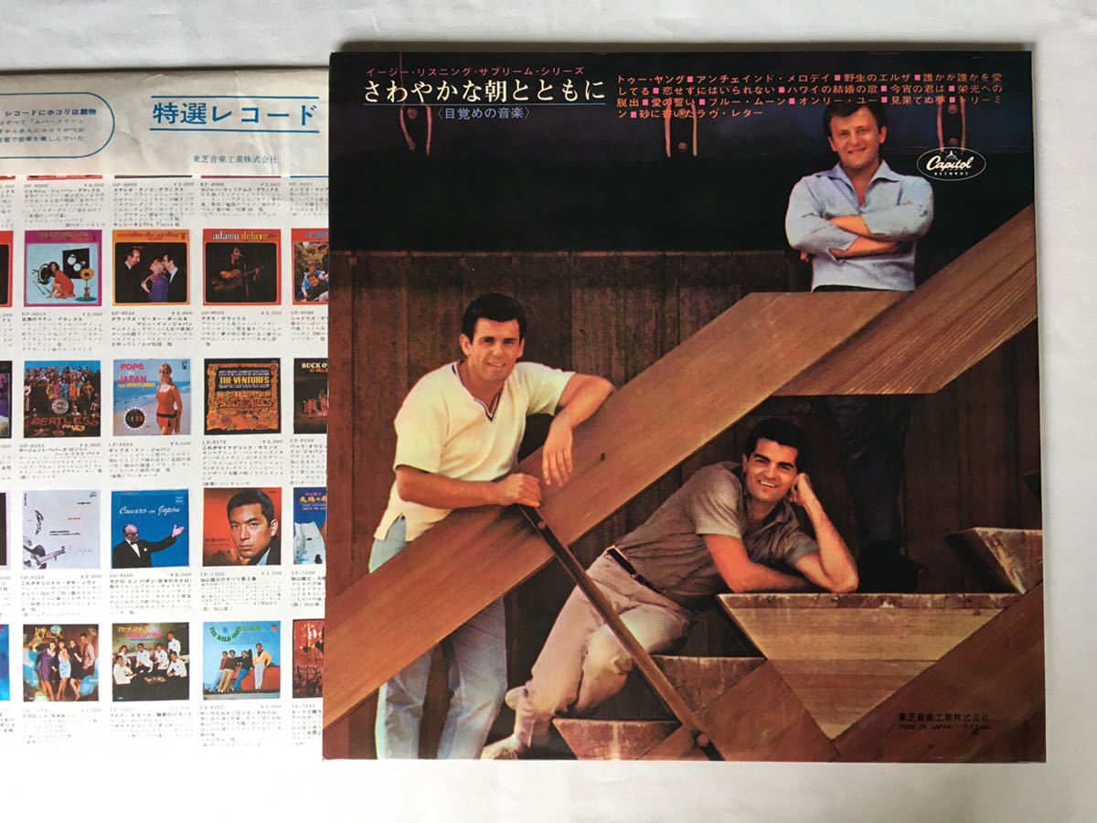 【コーティングペラ赤盤】レターメン / さわやかな朝とともに Hit Sounds Of The Lettermen 見開きペラジャケット赤盤LP 東芝音工 CP-8399_画像2