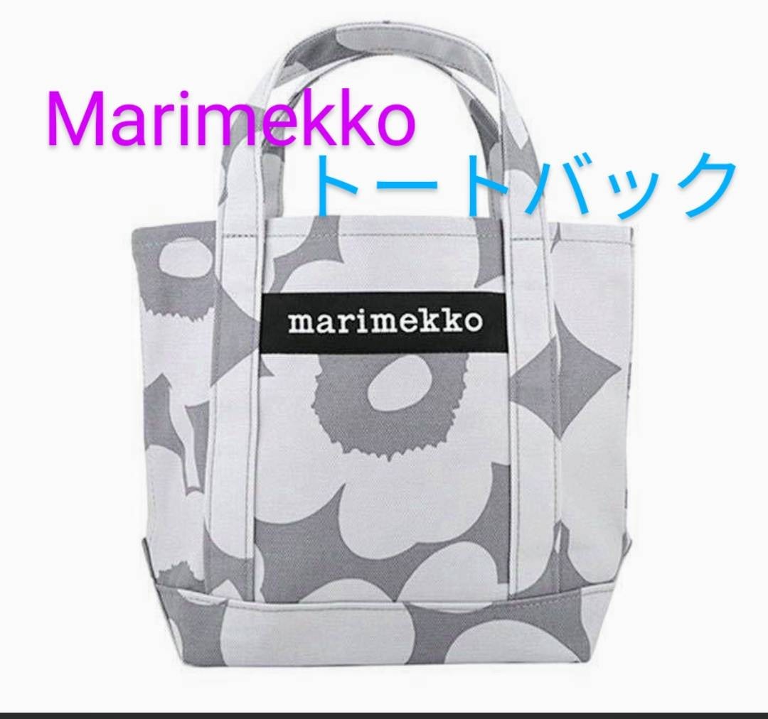 Marimekko　マリメッコ　トートバッグ　グレー