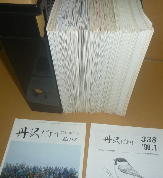 丹沢1998-2011『丹沢だより　No.338(1988年1月号)～No.487(2011年7月号)，合計14年間／149冊』 丹沢自然保護協会_画像1