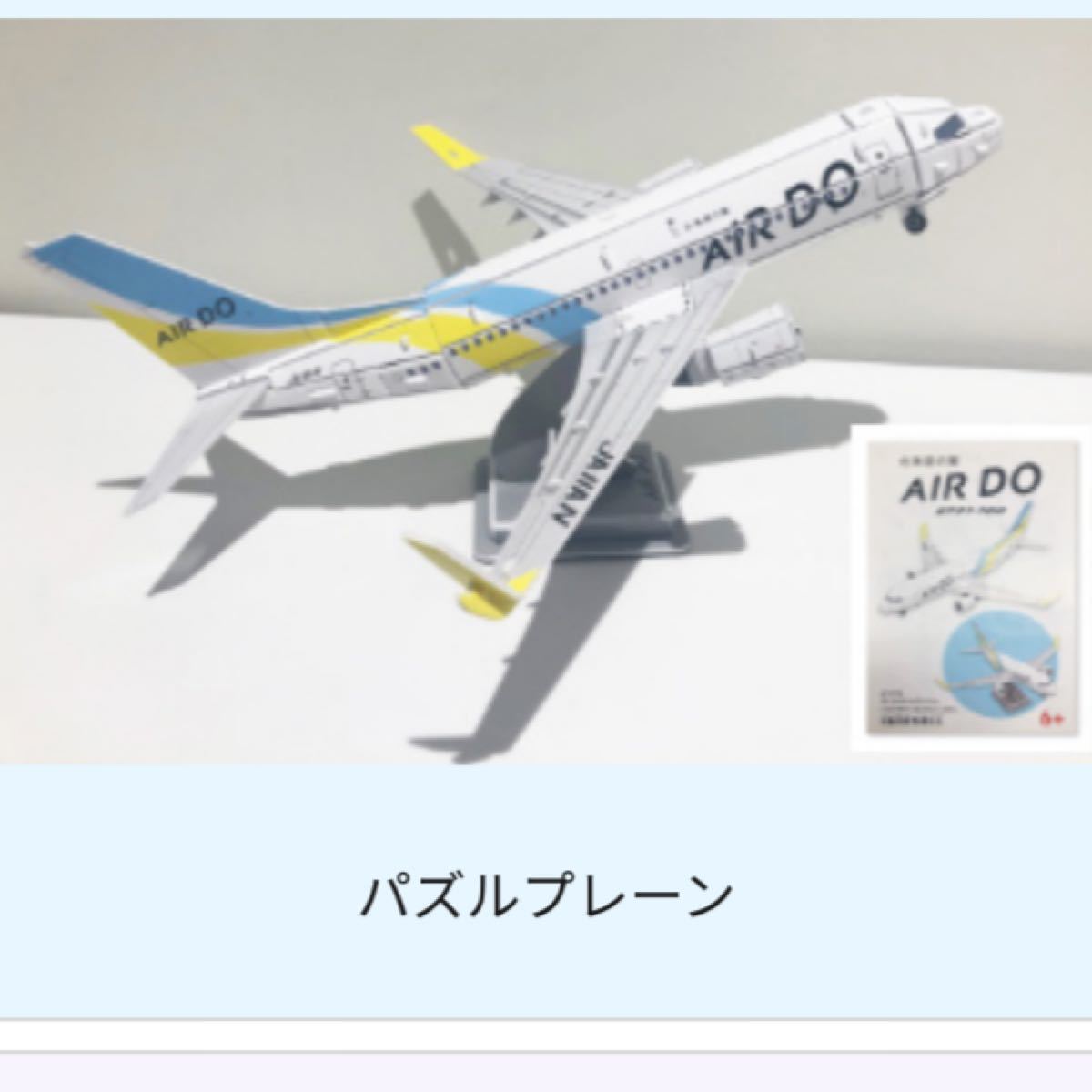 最新発見 【未使用】AIRDO BOEING737-500 モデルプレーン 模型 航空機