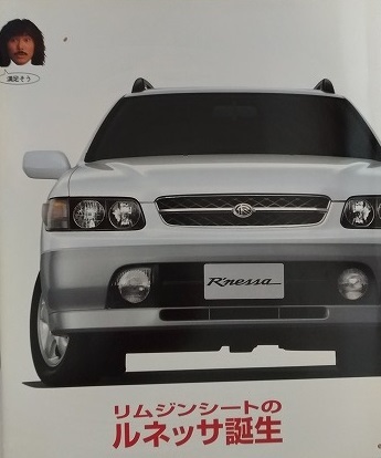 ルネッサ　(E-N30, E-NN30, E-PNN30)　車体カタログ＋価格表　1997年10月　R'nessa　古本・即決・送料無料　管理№3785b_画像2