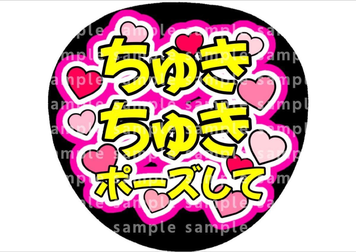 Paypayフリマ ちゅきちゅきポーズして Paypayフリマ ちゅきちゅきポーズして